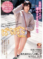 【4K】ばちぼこちゃん。高感度パイパン潮吹き女子大生 なつ 「わたし…ドMなんじゃなくてセックスが好きなだけなんです」笑顔が素敵な女子大生をめためたにハメ倒してやりました！！佐野なつ