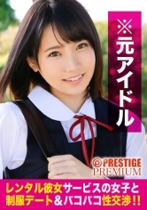 超アイドル！顔も声も立ち振る舞いも可愛い過ぎる制服美少女と中華街デート♪︎猫耳装着でドすけべアイドルキャットの出来上がり！：レンタル彼女サービスの女子と制服デート&バコバコ性交渉！！04