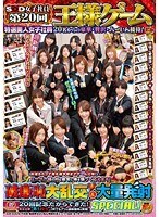 SOD女子社員 第20回王様ゲーム破廉恥大乱交＆大量発射SPECIAL！特選美人女子社員20名からの豪華・贅沢・ハーレム接待！