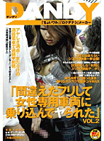 「間違えたフリして女性専用車両に乗り込んでヤられた」VOL.2