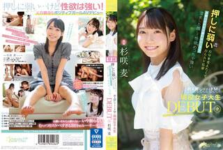 押しに弱い自分を変えたくて自らAV応募 お願いされたら断れない…？？澄ました顔して性欲めっちゃ強いお人好しすぎるドMな現役女子大生DEBUT！！杉咲麦