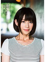 今日、あなたの妻が浮気します。藍川美夏