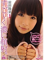 すご〜く濃い顔射。前田陽菜