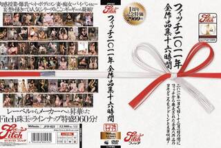 Fitch2011年全作品集16時間