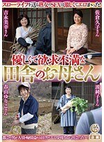 優しくて欲求不満な田舎のお母さん