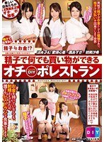 精子で何でも買い物ができるオチ○ポレストラン