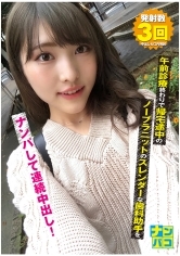 ナンパコ No.10 午前診療終わりで帰宅途中のノーブラニットのスレンダーな歯科助手をナンパして連続中出し！