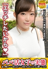 ■清楚系ド変態パイパンオナニスト■パパ活女子の実態！まなちゃん(23)。奨学金の返済(月3万円)の為にパパ活を始めたものの、それを払い終わってもパパ活を止めない理由とは…なんとSEX！！？彼氏以外のチ●コを欲しがる貪欲サセ子のジュルジュルSEX！！！