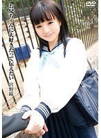 お兄ちゃんに大好きだって伝えたい 宮野瞳