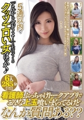 5通以内で「これから会おうよ！」とか言ってくるクッソエロい女ばっか♪看護師ぶっちゃけトークアプリでこんな上玉喰いまくってるけどなんか質問ある？？【中出し】6人 285分 【人妻もいるよ】