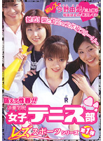 萌えて性春！！涼華学院女子テニス部 〜レズスポーツシリーズ第1弾〜