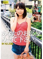 あなたのお部屋みせて下さい。ゆいさん20歳
