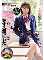 はじめて彼女ができたので幼なじみとSEXや中出しの練習をする事にした 天然かのん