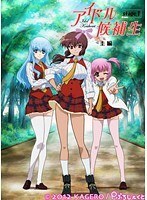 「アイドル候補生 stage.1」圭編