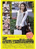 B級素人初撮り 「園長先生、ゴメンなさい」後藤十希子さん 22歳 保育士