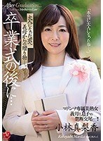 卒業式の後に… 大人になった君へ義母からの贈り物―。小林真梨香