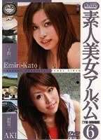 素人美女アルバム 6 [下関・御殿場編]