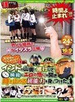 高校時代いじめられていた僕は…インドの山奥で修行して純粋にエロの悟りを開き時を止める超能力を身につけた。
