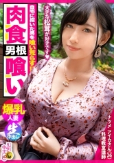 エプロンの中は【爆乳と性欲】が詰まっていた！！【自宅で料理教室を開き、連れ込んだ男の 松茸 を賞味す腹ペコ変態】x【経験人数100人超えの猛者】x【終盤、アブノーマルな展開が…！？】閲覧注意のどエロ奥様に中出し2連発+α！！！の巻