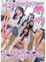 確変モテ期突入！2週間の教育実習でモテすぎたボクは教え子たちと学校中でこっそりエッチしまくり！ボクの精子を巡って赤ちゃん作り競争勃発！
