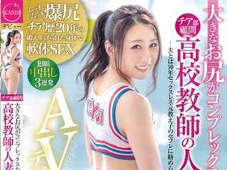 かわいい笑顔の人妻熟女がAVデビューでえちえちSEX！チアコスプレ着エロえちっくす！人妻NTRなセックス！