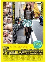 B級素人初撮り 「パパ、ゴメンね…。」江川亜季さん 28歳
