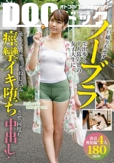戸締りもせずノーブラで出歩く1人暮らしの女子大生に後ろからチ○ポねじ込み痙攣イキ堕ちさせ、何度も中出し！