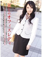 麗しのオフィスレディ みき21才