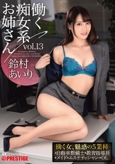 働く痴女系お姉さん vol.13 働く鈴村あいりの5シチュエーション 【MGSだけのおまけ映像付き+15分】