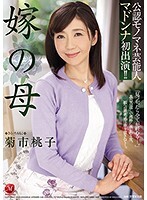 公認モノマネ芸能人 マドンナ初出演！！嫁の母 菊市桃子