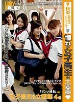 憧れの女子校生に大変身