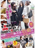 全国縦断「Maji」100％ナンパ 素人奥さんご馳走様でした。新鮮！パックリ滴る若妻の牡蠣汁。僕のチンチン電車は乗り放題のドスケベ広島の美人妻編