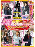 田舎娘に「アイドル候補生を探せ！」オーディションと偽り、人生初めてのマイクロビキニを着せてこんなエロいことしちゃいました！