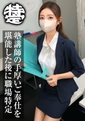 全身舐め尽くされた年上女はK県の塾講師でした。かんな