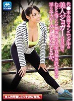 代●木公園でランニング中の美人ジョガーの目の前で、わざと落とした整体師の国家資格免許を拾わせ淫らなマッサージをしたらヤレるか。本人許可無しこっそりAV発売。