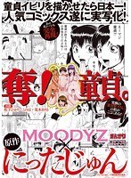 奪！童貞。このは 松下ひかり 荒木ありさ