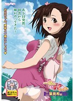 一緒にHしよっ◆ 二葉勇希編