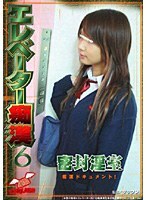 エレベーター痴漢 6
