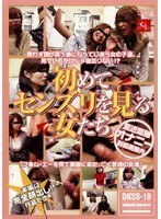 初めてセンズリを見る女たち