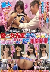 素人さん応援企画 優しい女先輩で童貞を卒業したい！1発10万円の筆おろし中出しSEX！？合計15発の絶倫射精！