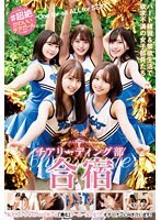 ♯超絶かわいいチアガール チアリーディーング部合宿