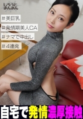 エマ/25歳/欲求不満デカ尻CA