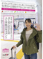 経験人数1人 現役音大生 美空（21）はじめて尽くしのAV体験ドキュメント