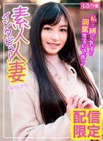 素人人妻インタビュー File No.013