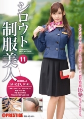 シロウト制服美人 11