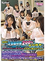 教室内のブラ透け度200％で目のやり場に困る！登校中のゲリラ豪雨でズブ濡れになった女子たちはみんなブラ透け透け状態！その中に男はボク1人…