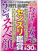 おばさん女子がセンズリ鑑賞でうっとりスケベ顔