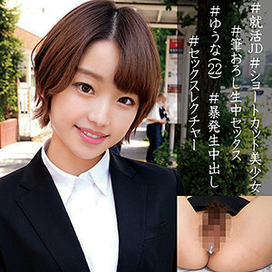 ゆうな