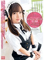 ボクだけのご奉仕メイド