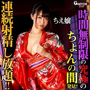 ちえ嬢